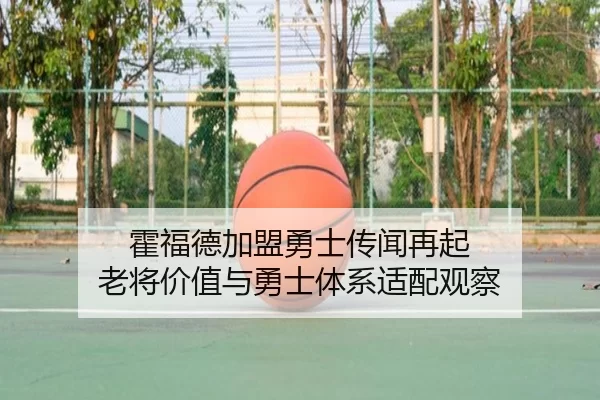huo-fu-de-jia-meng-yong-shi-chuan-wen-zai-qi-lao-jiang-jia-zhi-yu-yong-shi-ti-xi-shi-pei-guan-cha-2-747.jpg